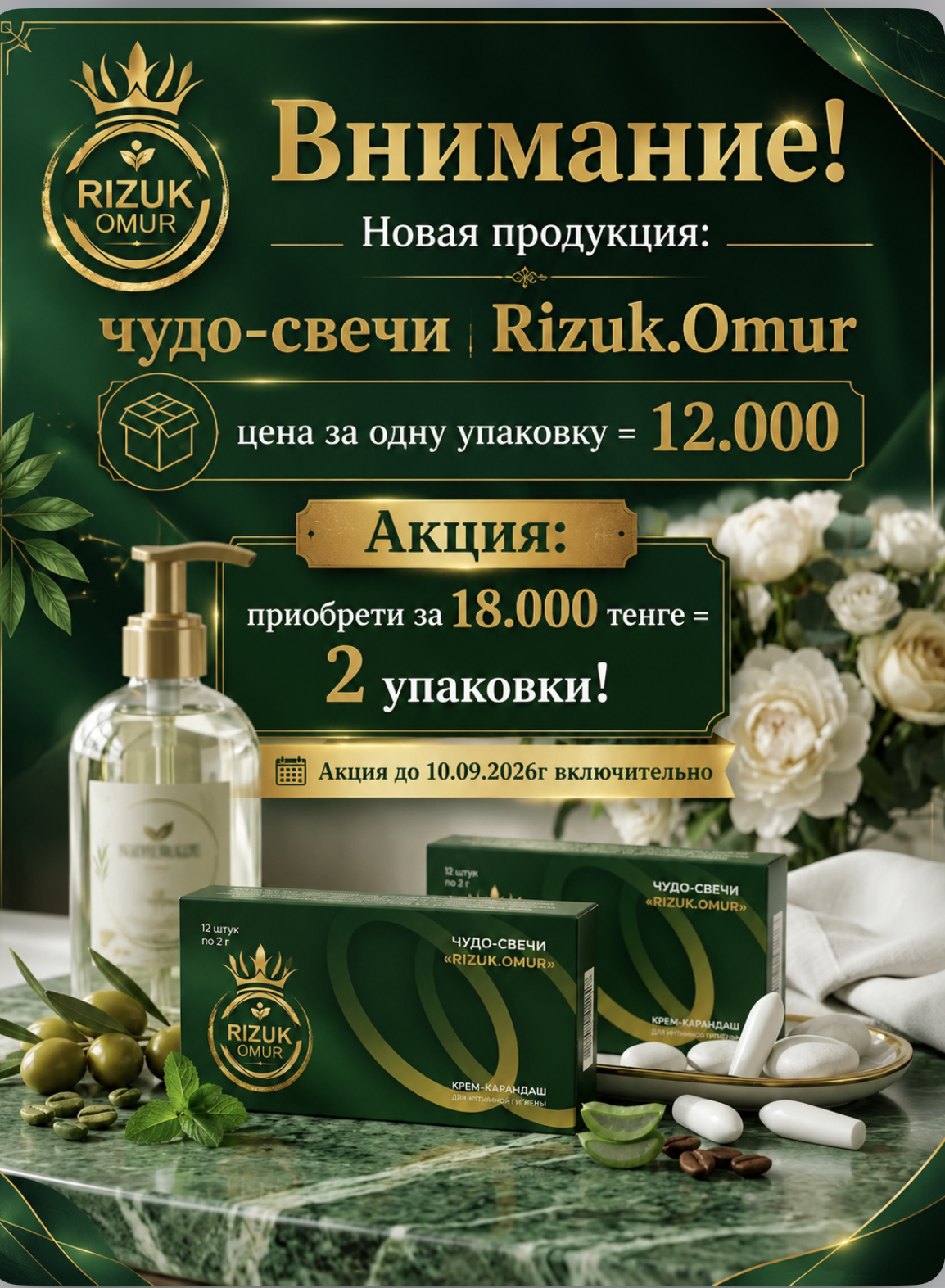 АКЦИОННЫЕ СВЕЧИ